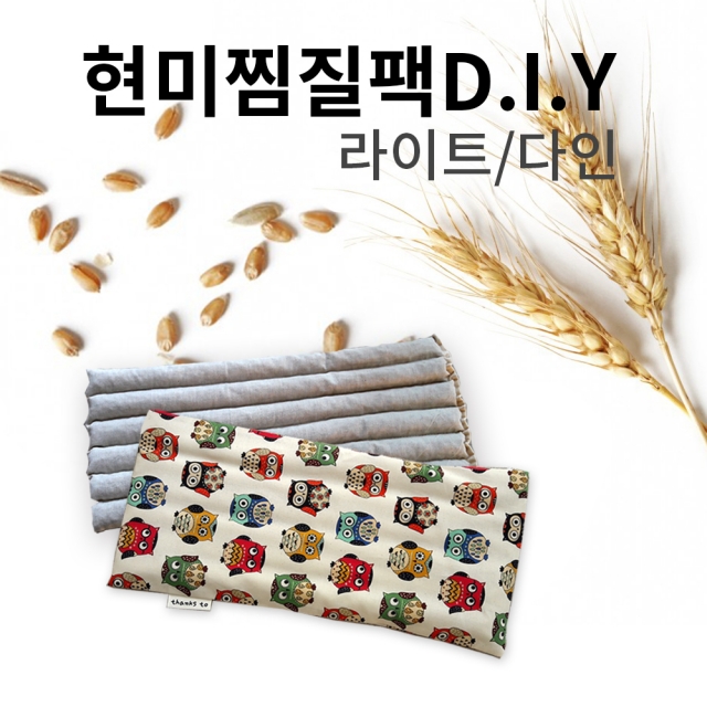 영월몰,DIY KIT 현미찜질팩만들기 라이트 5개