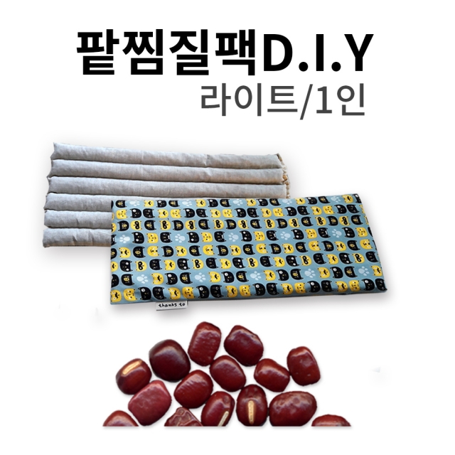 영월몰,DIY KIT 팥찜질팩만들기 라이트 1개